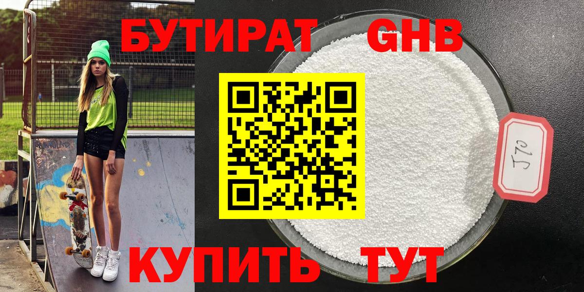 Бутират 99% Лабытнанги