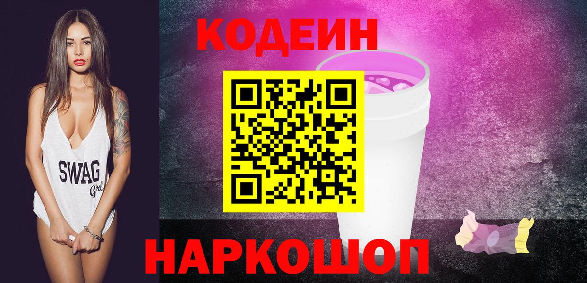 Кодеиновый сироп Lean напиток Lean (лин) Лабытнанги