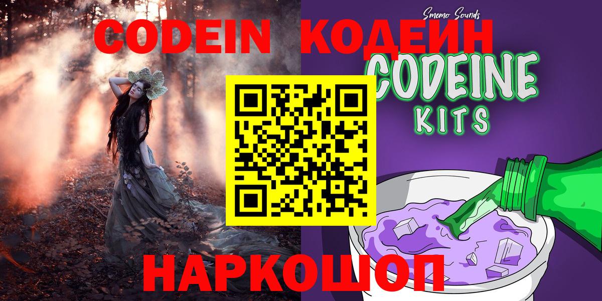 Кодеин напиток Lean (лин)  Вход с VPN  Лабытнанги 